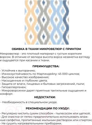 Диван Mio Tesoro Одос Принт