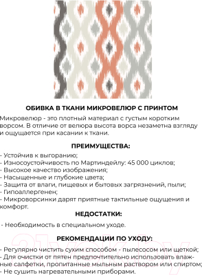 Диван Mio Tesoro Одос Принт