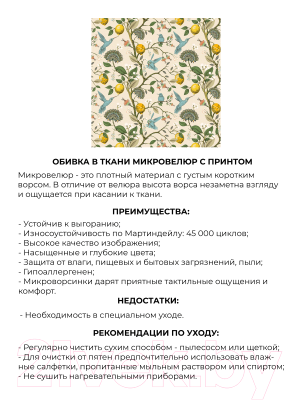 Диван Mio Tesoro Одос Принт