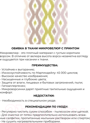 Пуф Mio Tesoro Одос Принт