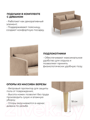 Диван Mio Tesoro Киус