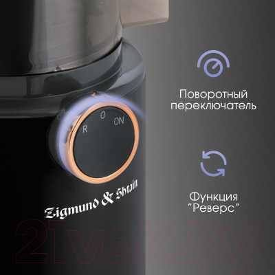 Соковыжималка электрическая Zigmund & Shtain ESJ-771