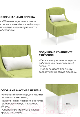 Кресло мягкое Mio Tesoro Лотти