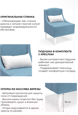 Кресло мягкое Mio Tesoro Лотти