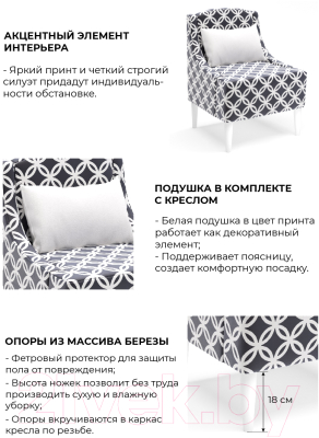 Кресло мягкое Mio Tesoro Лотти Принт