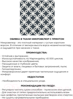 Кресло мягкое Mio Tesoro Лотти Принт