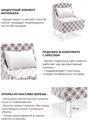 Кресло мягкое Mio Tesoro Лотти Принт