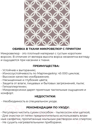 Кресло мягкое Mio Tesoro Лотти Принт