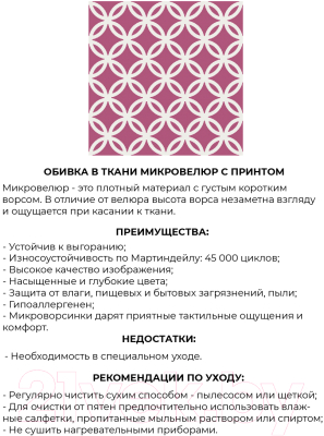 Кресло мягкое Mio Tesoro Лотти Принт