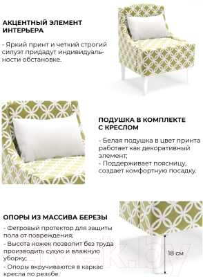 Кресло мягкое Mio Tesoro Лотти Принт