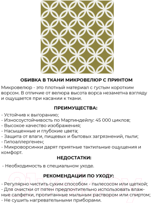 Кресло мягкое Mio Tesoro Лотти Принт