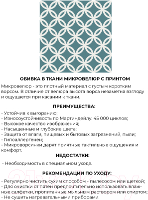 Кресло мягкое Mio Tesoro Лотти Принт