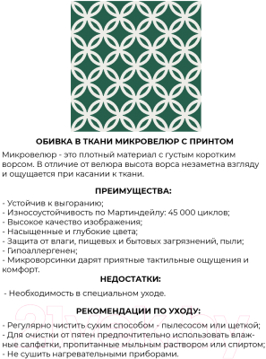 Кресло мягкое Mio Tesoro Лотти Принт