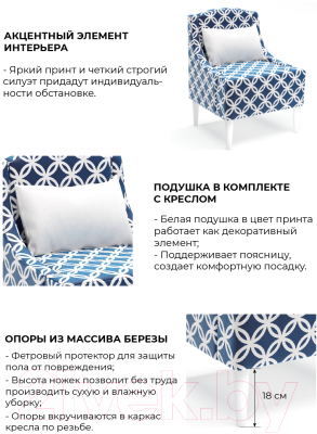 Кресло мягкое Mio Tesoro Лотти Принт