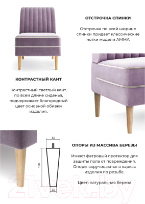 Кресло мягкое Mio Tesoro Амма