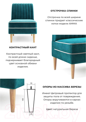 Кресло мягкое Mio Tesoro Амма