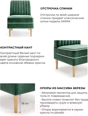 Кресло мягкое Mio Tesoro Амма