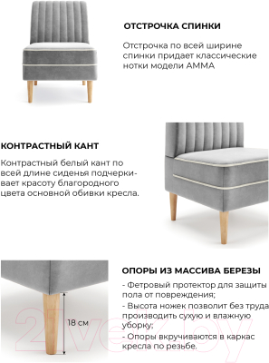 Кресло мягкое Mio Tesoro Амма