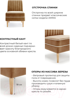 Кресло мягкое Mio Tesoro Амма