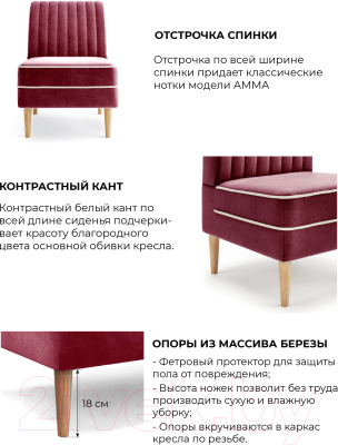 Кресло мягкое Mio Tesoro Амма