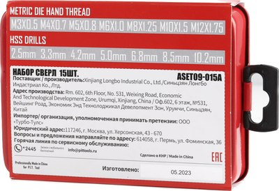 Набор сверл P.I.T ASET09-015A