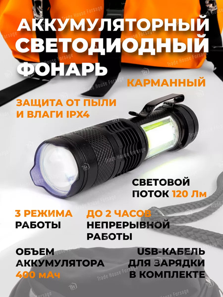 Фонарь Forstime FT-CAM4056