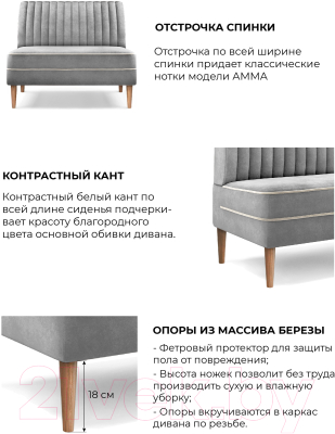 Диван Mio Tesoro Амма