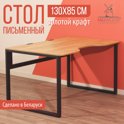 Письменный стол Millwood Каир 1 с вырезом 130x85x75