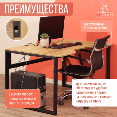 Письменный стол Millwood Каир 1 с вырезом 130x85x75