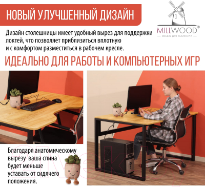 Письменный стол Millwood Каир 1 с вырезом 130x85x75
