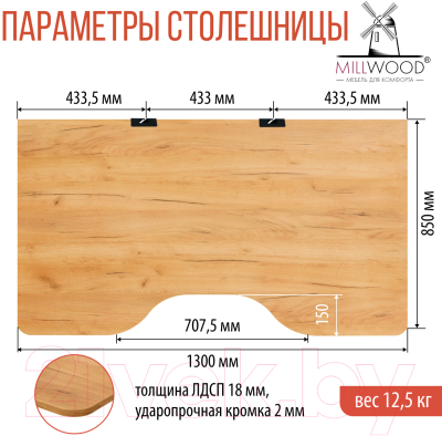 Письменный стол Millwood Каир 1 с вырезом 130x85x75
