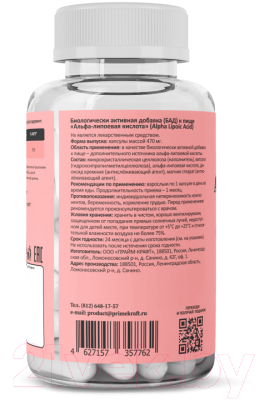 Жирные кислоты Prime Kraft Alpha Lipoic Acid