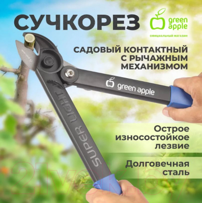 Сучкорез механический Green Apple GTBL-30 / Б0062399