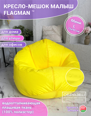 Бескаркасное кресло Flagman Малыш Мл0.2-01