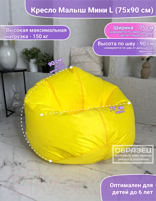 Бескаркасное кресло Flagman Малыш Мл0.2-01