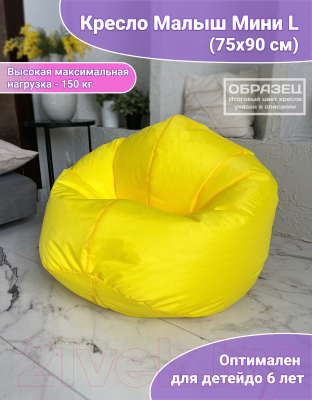 Бескаркасное кресло Flagman Малыш Мл0.2-01