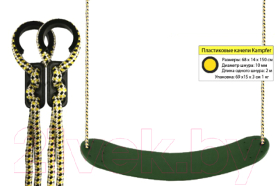 Качели Kampfer Гибкие / S04-110