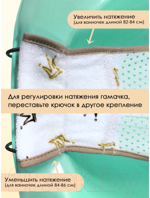 Гамак для купания Свет Мария 6904-6