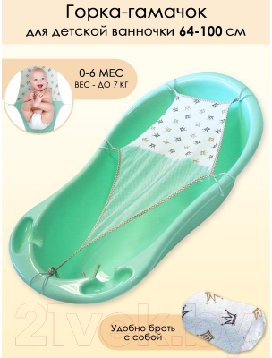 Гамак для купания Свет Мария 6904-7