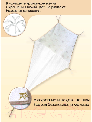 Гамак для купания Свет Мария 6904-7