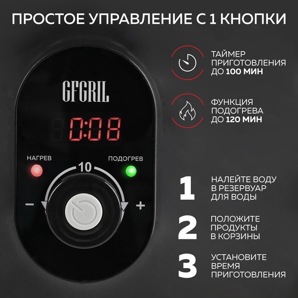 Пароварка стационарная GFGRIL GFS-11D