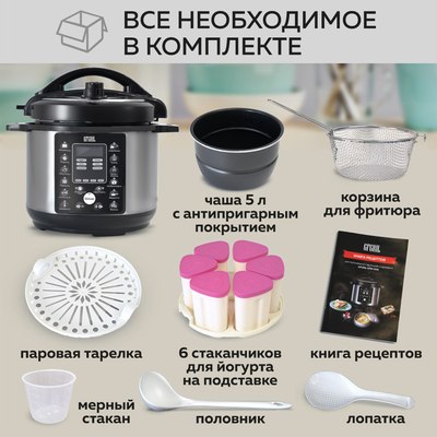 Мультиварка GFGRIL GFM-500