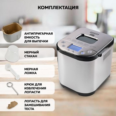 Хлебопечка GFGRIL GFB-5000