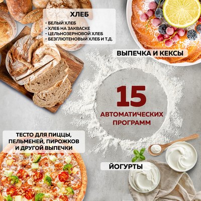 Хлебопечка GFGRIL GFB-5000