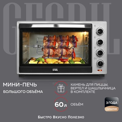 Ростер GFGRIL GFO-60 - фото
