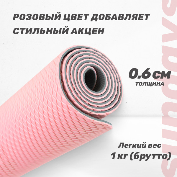 Коврик для йоги и фитнеса Sundays Fitness IRBL17107