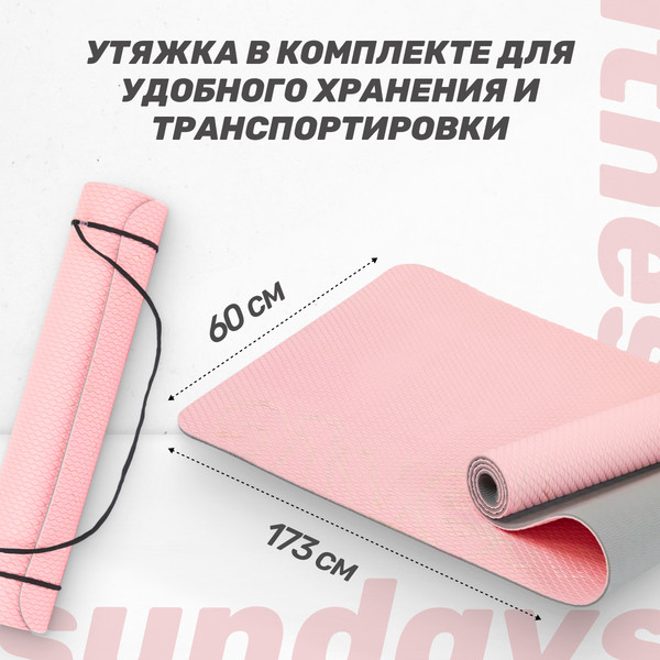 Коврик для йоги и фитнеса Sundays Fitness IRBL17107