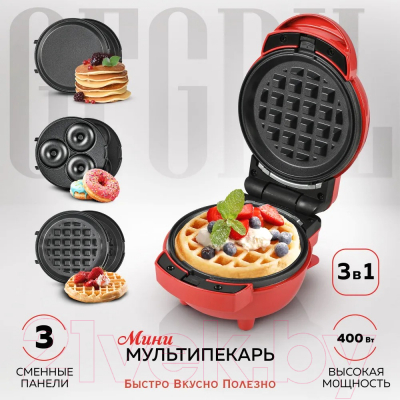 Мультипекарь GFGRIL GFW-031