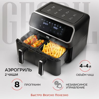 Аэрогриль GFGRIL GFA-8000