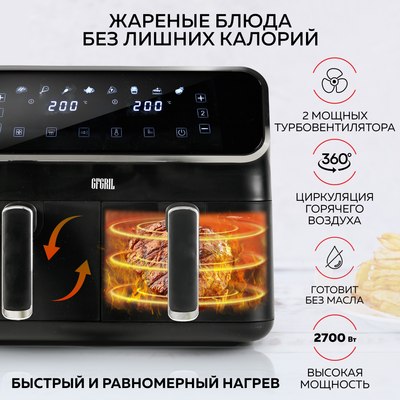 Аэрогриль GFGRIL GFA-8000